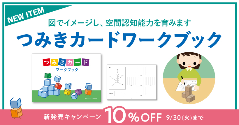 banner_tsumiki_workbook.jpg