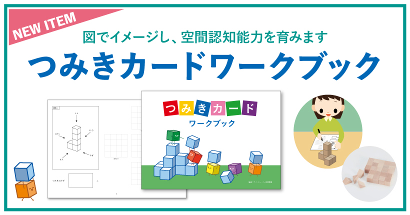 banner_tsumiki_workbook2.jpg