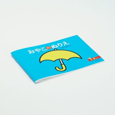 おやこのぬりえ もっと２ 幼児教材オンラインストア Monoko