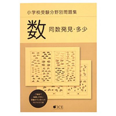 小学校受験教材と年齢 | 幼児教材オンラインストア｜MONOKO