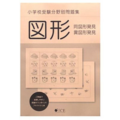 小学校受験　家庭学習教材 年中　9月、10月 fit=scale-down,w=1200