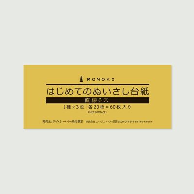 ひもとおし問題集７×７ | 幼児教材オンラインストア｜MONOKO