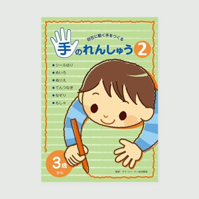 小学校受験 | 幼児教材オンラインストア｜MONOKO