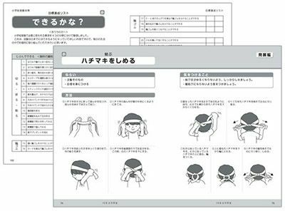 受験によく出る生活習慣 | 幼児教材オンラインストア｜MONOKO